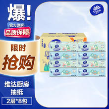 Vinda 维达 厨房抽纸80抽加厚吸油去污食品接触厨房用纸 替代懒人抹布吸油纸 8包整箱