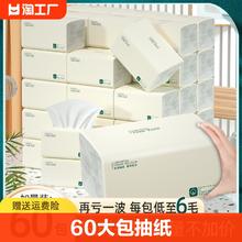 天微 60大包抽纸巾餐巾纸抽家用实惠装壁便携式抽纸擦手纸卫生纸原生
