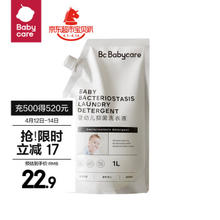 babycare 婴幼儿抑菌洗衣液 1L