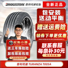 普利司通 轮胎 TURANZA 泰然者T005 A 215/55R17 94V适配丰田亚洲龙凯美瑞 汽车轮胎