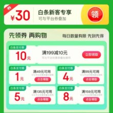 京东 京东到家 领好券打白条 领1/4/5/8元等白条支付券
