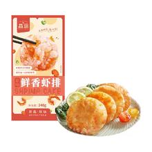 XIAN YAO 鱻谣 虾饼虾排240g/(95%虾含量)