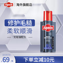 Alpecin 欧倍青 无硅油洗发水控油蓬松洗发露男女持久留香香波洗头