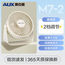 AUX 奥克斯 USB 台式电风扇 线长0.9米