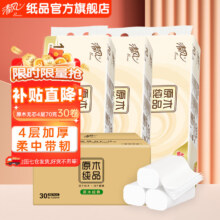 plus会员:清风 卷纸  4层70克30卷 *2件