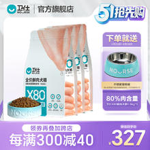 NOURSE 卫仕 高醇鲜肉系列X80全价鲜肉粮 X80犬粮1.5kg*3