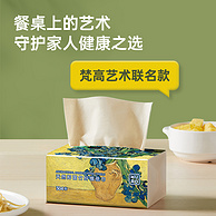 小米众筹款，Wuro 无染 梵高经典联名款竹纤维抽纸 S码4层304张*16包（120*180mm）