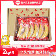 plus会员:佳农 进口香蕉 2kg（约10-12根）＊2件