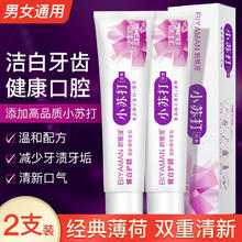 BIYAMAN 碧雅漫 小苏打牙膏100gX2支
