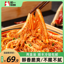 和一牧鲜 半成品红油麻辣千层牛肚丝 2盒/共1.24kg