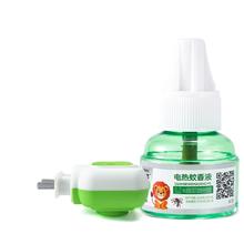 可用签到红包 2液1器 婴儿无味电热蚊香液