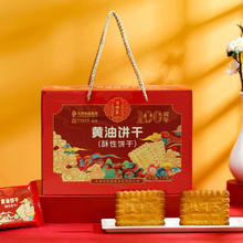 桂顺斋 黄油饼干1000g 气囊填充包装