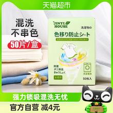 JINYIHOUSE 锦怡 衣物防串染吸色片