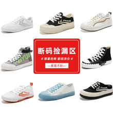 Feiyue. 飞跃 休闲鞋合集