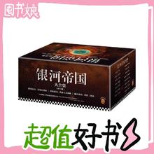 图书秒杀：《银河帝国大全集》（套装共15册+银河战舰灯）