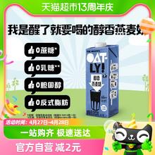 88VIP会员：OATLY 噢麦力 醇香燕麦奶早餐奶1L*1植物蛋白饮料0乳糖燕麦饮