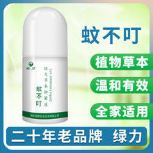 绿力 蚊不叮喷剂 50ml*1瓶（滚珠型）