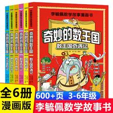 奇妙的数王国 全套6册李毓佩数学故事