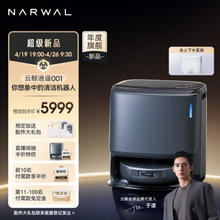 NARWAL 云鲸 逍遥001 YJCC017 扫拖一体机 上下水套装 深空灰