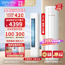 WAHIN 华凌 空调2/3匹立式柜机客厅圆柱形新一/三级能效冷暖变频高温蒸汽自洁美居的APP智能控制