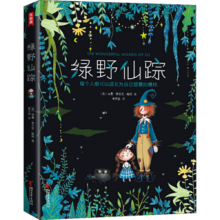 绿野仙踪 中外经典名著儿童文学小说 小学生儿童课外阅读书籍