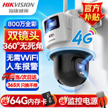 海康威视 3Q144MY-T/GLSE 4G双目摄像头