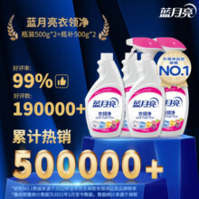 蓝月亮衣领净套装 500g×2瓶+500g×2瓶补  喷雾型深层去渍  衣领袖口助洗
