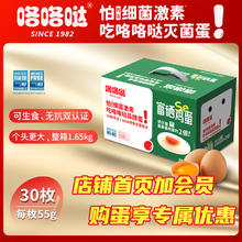 咯咯哒 无菌无抗无激素富硒鸡蛋可生食大个新鲜礼团购礼盒装