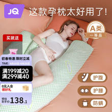 Joyncleon 婧麒 孕妇枕头护腰侧睡枕托腹