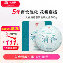 TAETEA 大益 茶叶 普洱茶 5年300g*1片