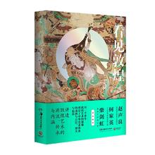 百亿补贴：《看见敦煌》
