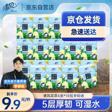Breeze 清风 花萃臻品系列 手帕纸 5层*6张*18包 天然无香