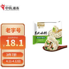 中街 猪肉芹菜饺子 450g/袋 东北水饺 蒸饺煎饺锅贴