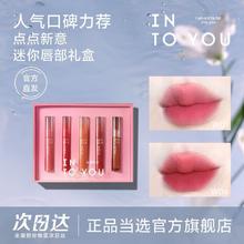INTO YOU 心慕与你 水雾迷你唇釉 礼盒5支套装