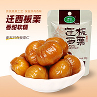 紫玉 迁西板栗仁 50g*11袋