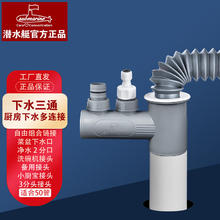 submarine 潜水艇 厨房下水三通四通排水管多功能管道接口