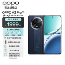 OPPO手机 A3 Pro  远山蓝 12GB+512GB  有赠品