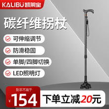 凯莱宝 KALIBU）碳纤维拐杖 老人防摔拐杖轻便可伸缩调节单拐棍多功能带灯防滑送父母长辈节日礼物