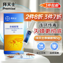 拜灭士 BAYER 拜耳 杀蟑克星 5g