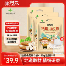 Fat Peasants 胖村农 铁棍山药粉无添加蔗糖营养早餐速溶代餐粉冲饮即食