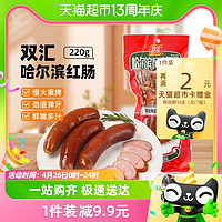 Shuanghui 双汇 火腿肠哈尔滨风味红肠220g
