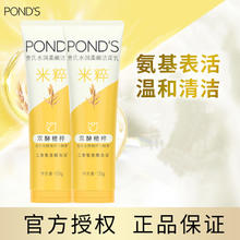 POND'S 旁氏 焕采净澈系列 米粹润泽洁面乳