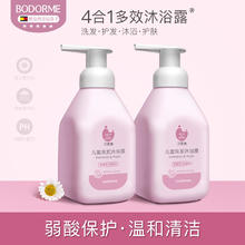 Bodcrme 贝德美 儿童洗发沐浴露二合一 335ml