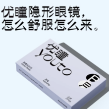 88VIP！优瞳 隐形眼镜 爽感月抛 2片（赠伴侣盒）
