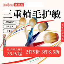 EBiSU 惠百施 成人牙刷舒适特护宽头65孔7列牙刷 软毛 1支装