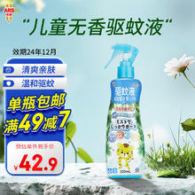 ARS 安速 驱蚊液200mL 日本进口防蚊虫喷雾全家可用清爽驱蚊水户外蚊不叮 驱蚊液200mL 无香型