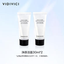 VidiVici 净颜美肌洁面乳 30ml*2