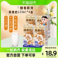 Fix-X Body 旺旺FixXBody燕麦奶烤香味125ml*4盒植物蛋白饮料