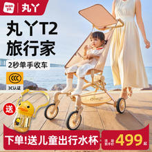 百亿补贴：丸丫 T2旅行家婴儿推车儿童遛娃神器轻便折叠口袋车大童宝宝溜娃车