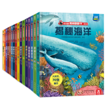 乐乐趣揭秘系列16册 3d立体书翻翻书系列大合集3-12岁第一二三辑揭秘华夏科普翻翻书